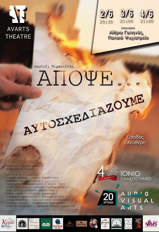avarts theatre "απόψε αυτοσχεδιάζουμε" poster